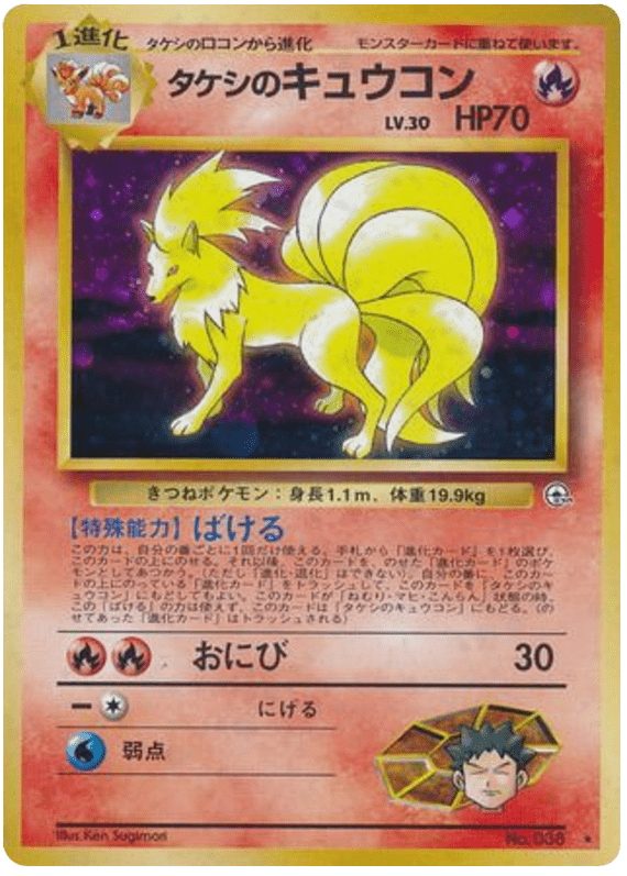 Brock’s Ninetales