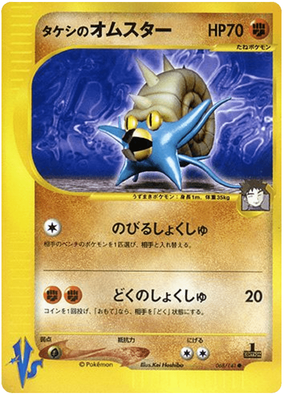 Brock’s Omastar