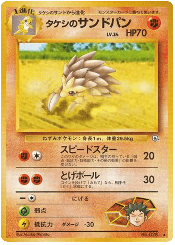 Brock’s Sandslash No.028 from Leaders' Stadium