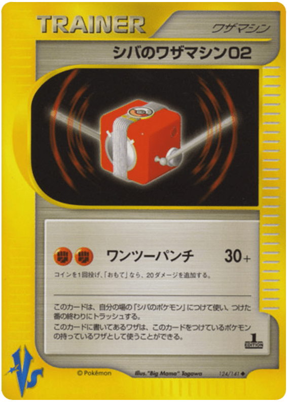 Bruno’s Technical Machine 02 124/141 from Pokémon VS