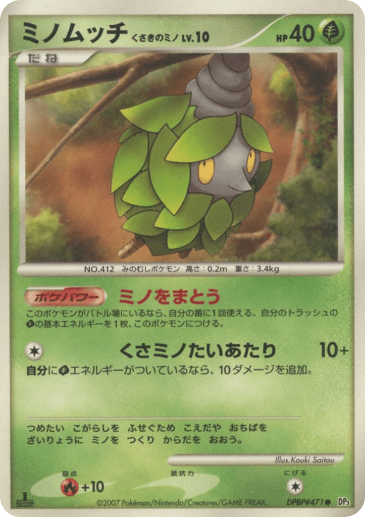 Burmy Plant Cloak DPBP#471 from Shining Darkness