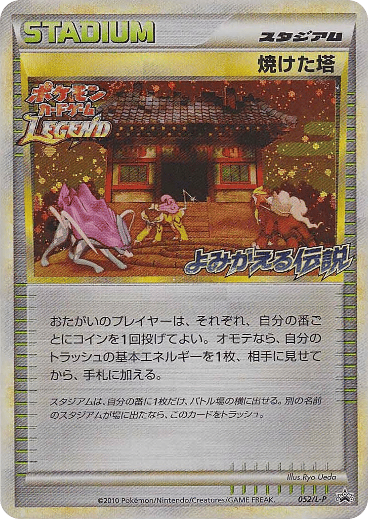 Burned Tower 052/L-P from LEGEND Promos