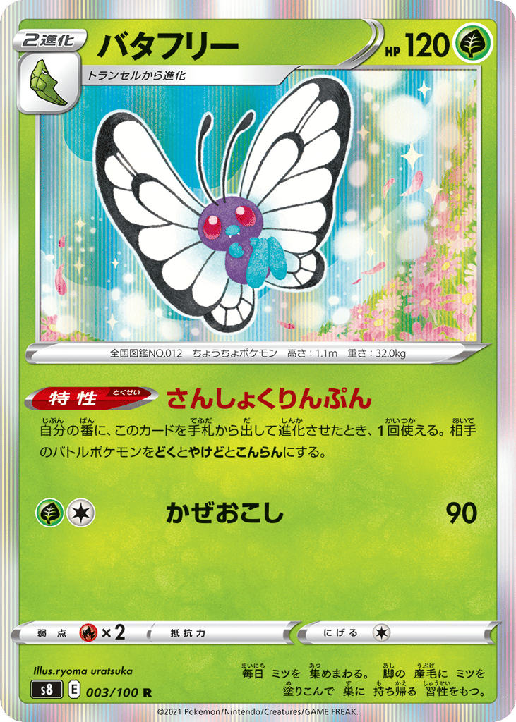 Butterfree