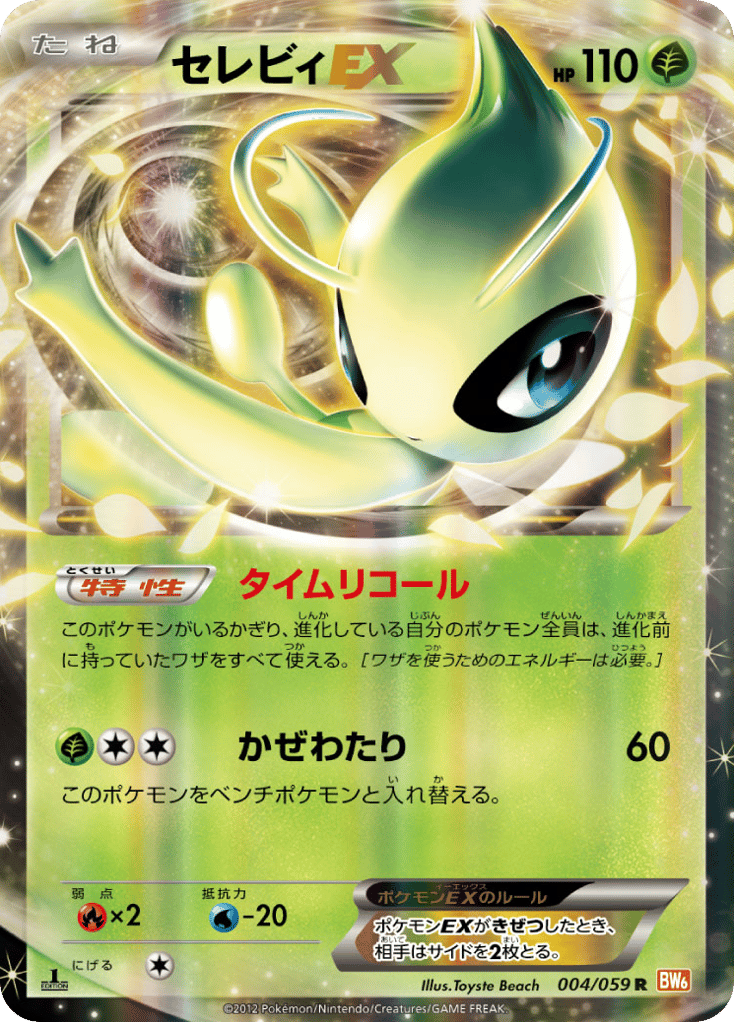Celebi-EX