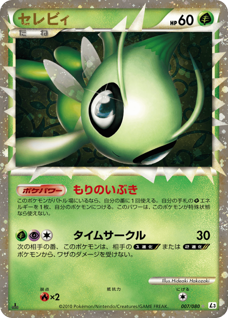 Celebi