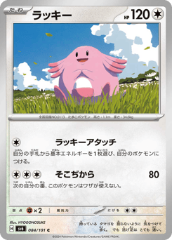 Chansey