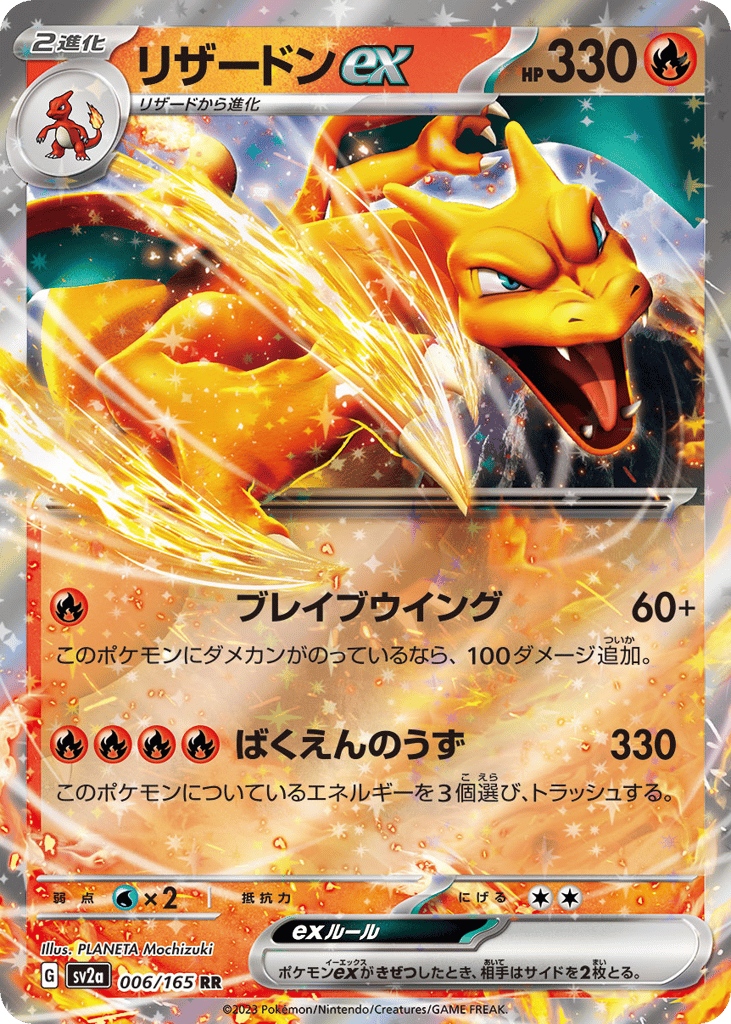 Charizard ex 006/165 from Pokémon Card 151