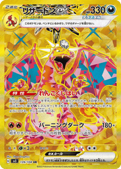 Charizard ex