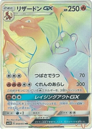 Charizard-GX