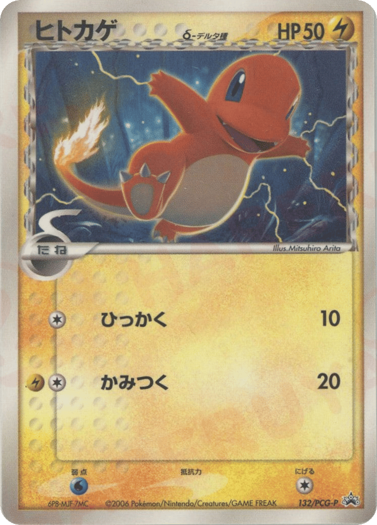Charmander δ 132/PCG-P from PCG Promos
