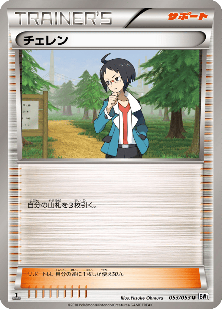 Cheren 053/053 from White Collection