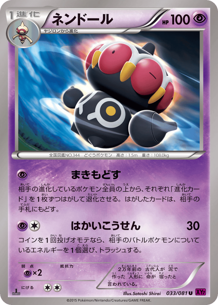 Claydol 033/081 from Bandit Ring