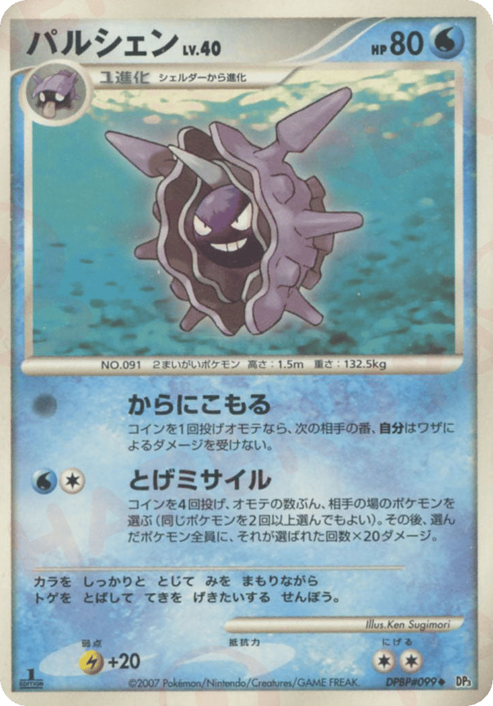 Cloyster