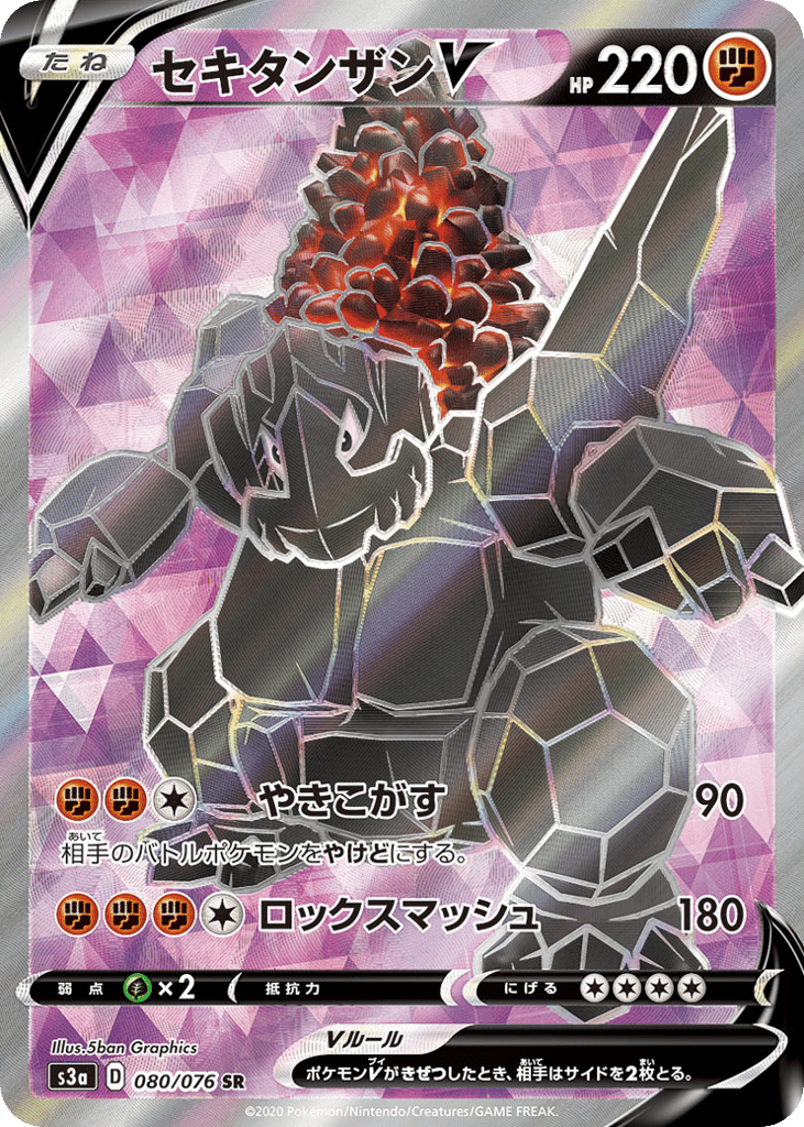 Coalossal V