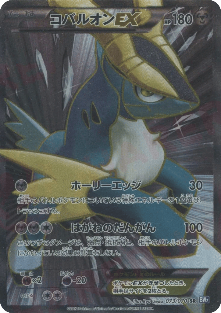Cobalion-EX 073/070 from Plasma Gale