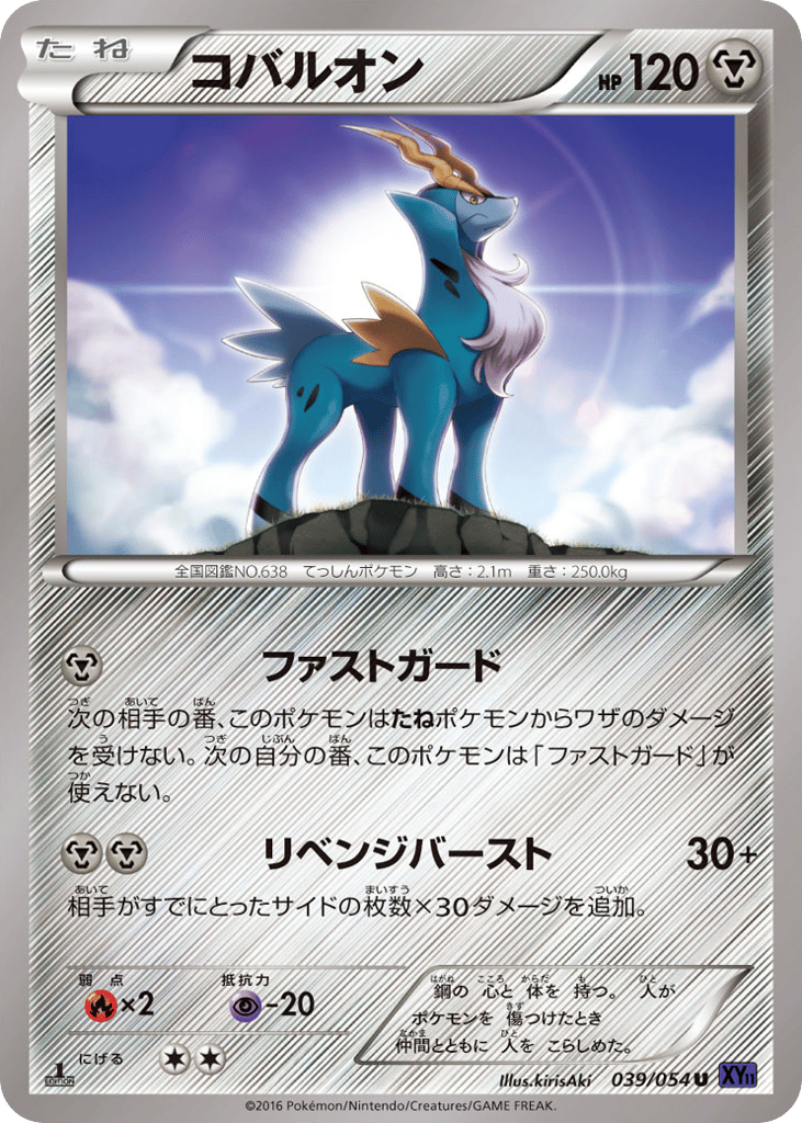 Cobalion