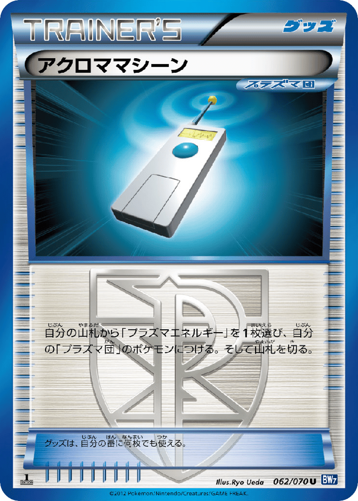 Colress Machine 062/070 from Plasma Gale