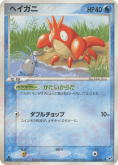 Corphish
