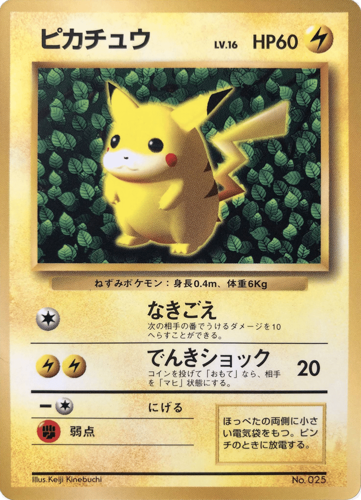Corrected Illustrator Pikachu from Unnumbered Promos
