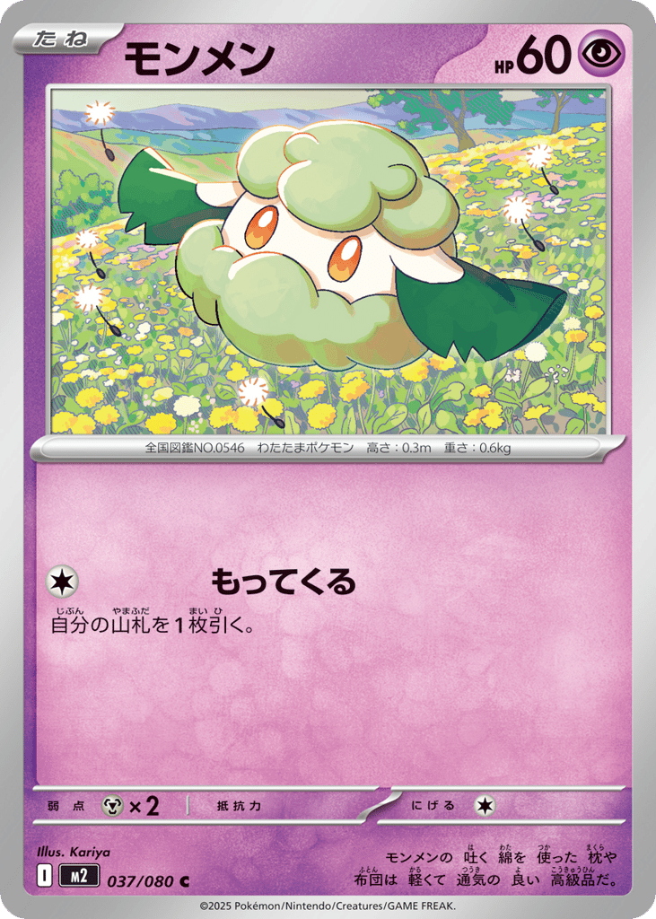 Cottonee
