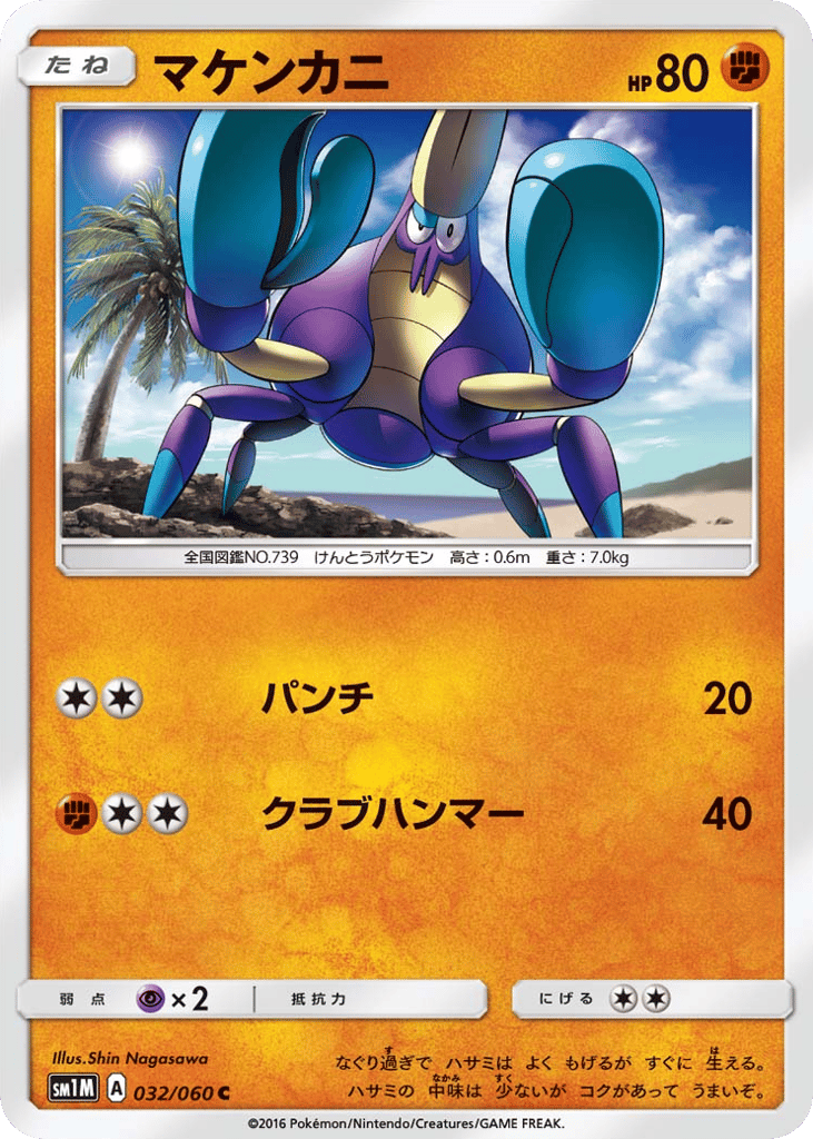 Crabrawler