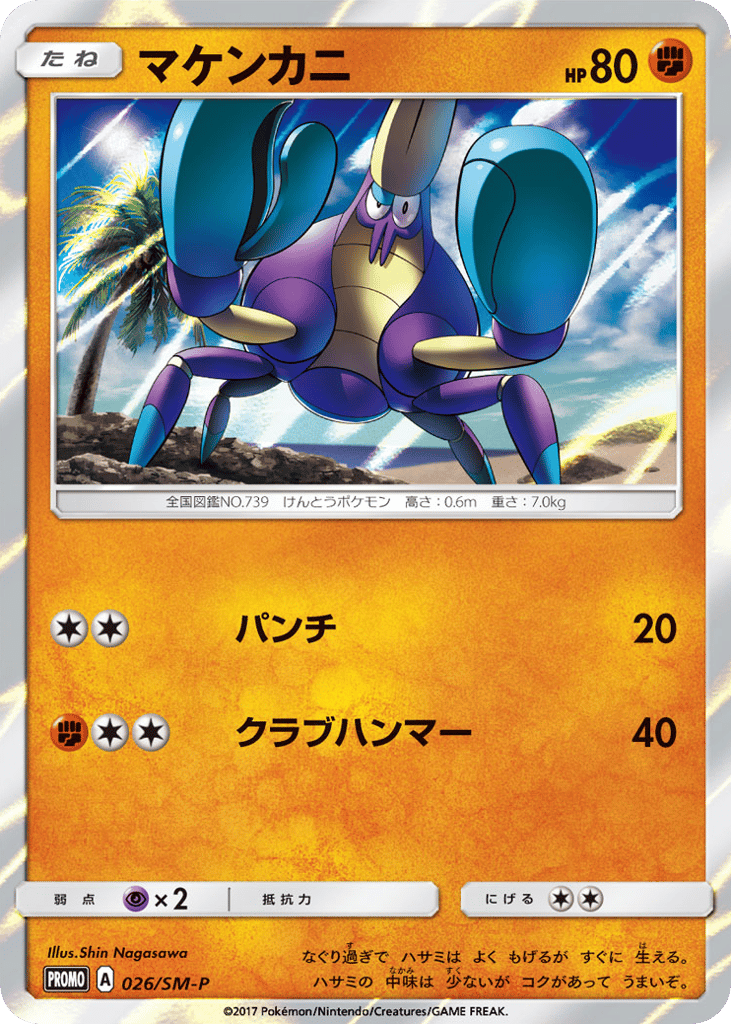 Crabrawler