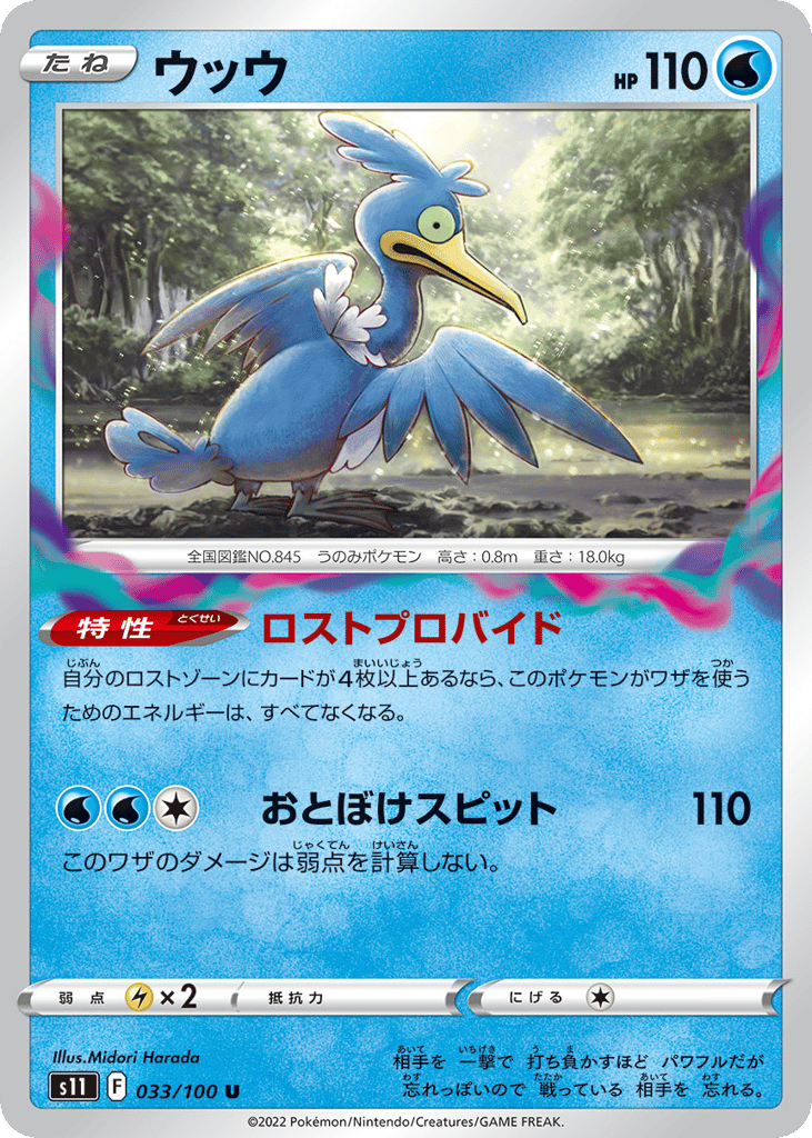 Cramorant 033/100 from Lost Abyss