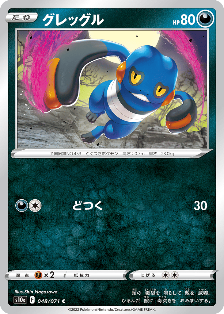 Croagunk