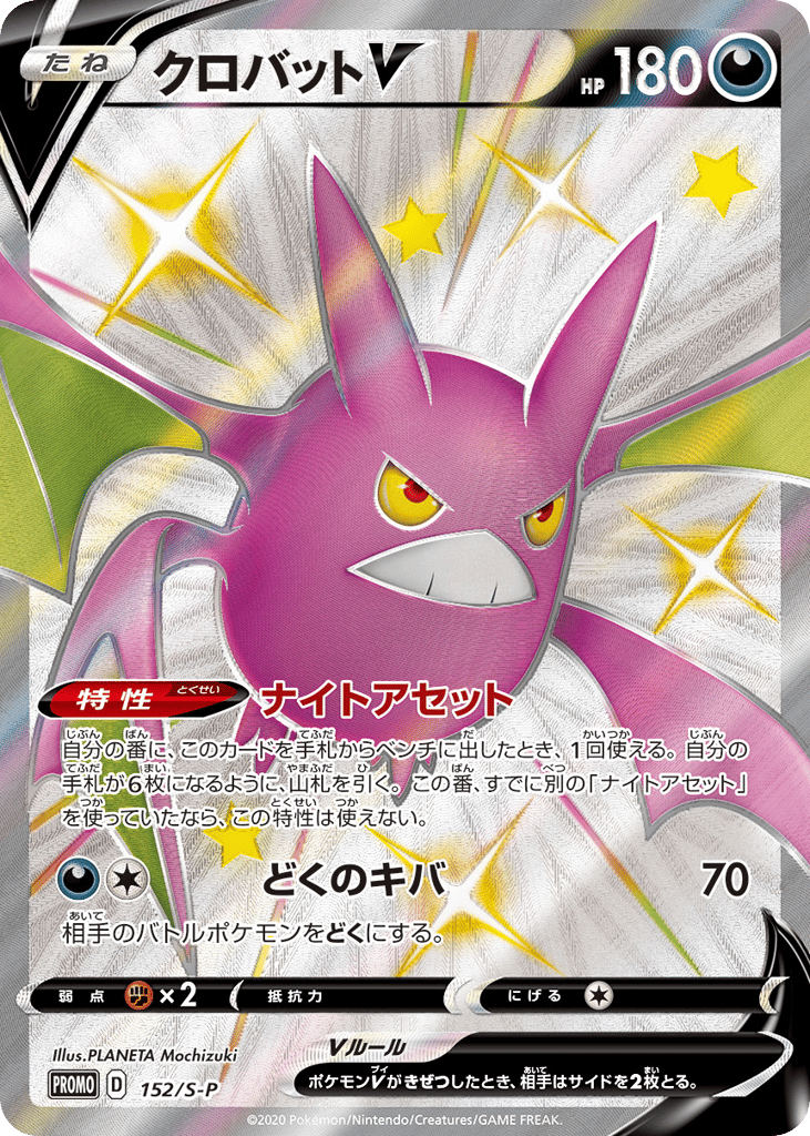 Crobat V