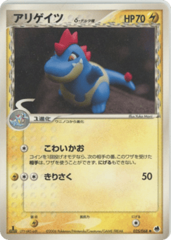 Croconaw δ