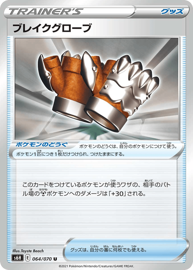 Crushing Gloves 064/070 from Silver Lance