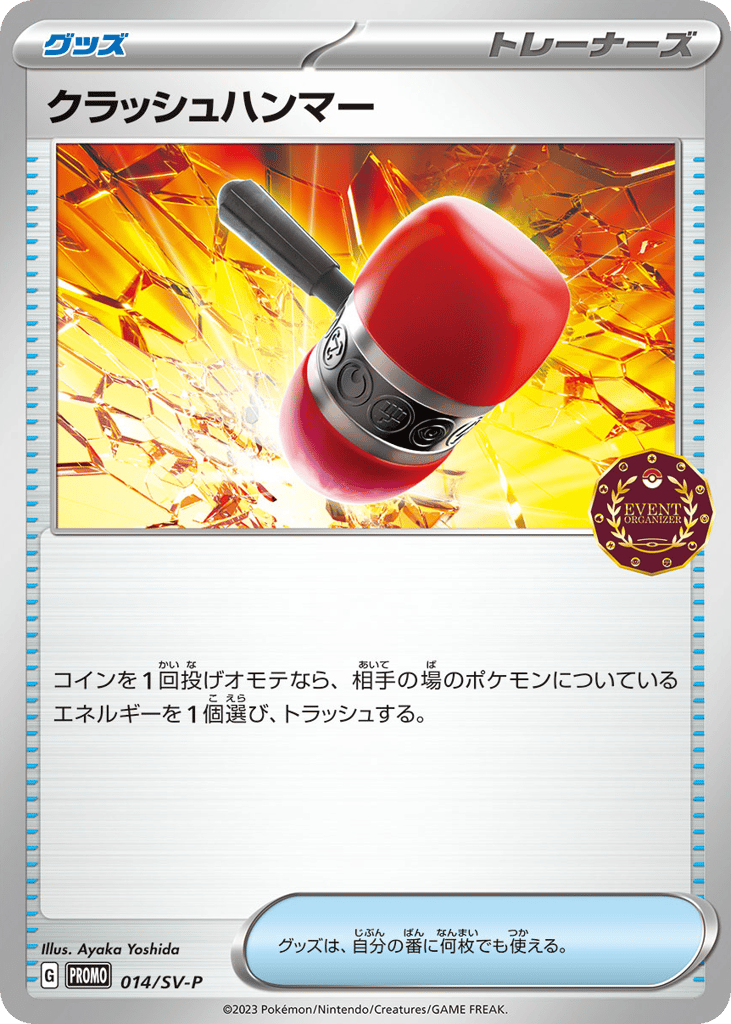 Crushing Hammer