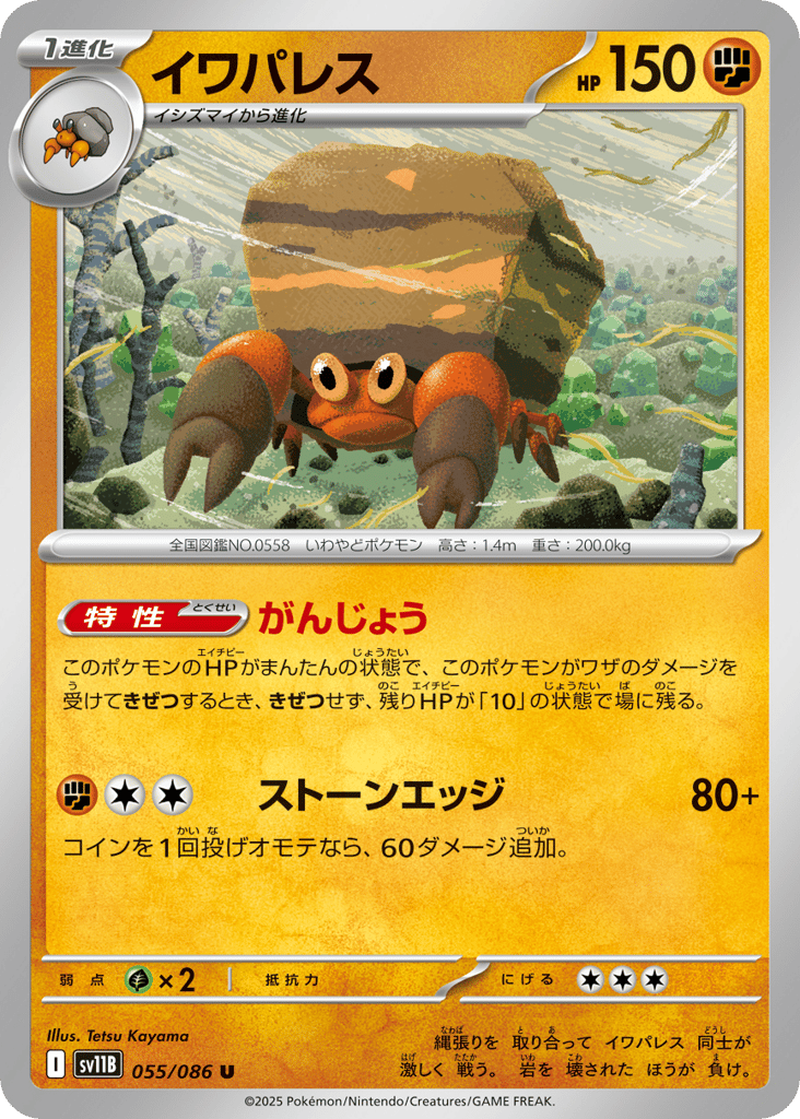 Crustle