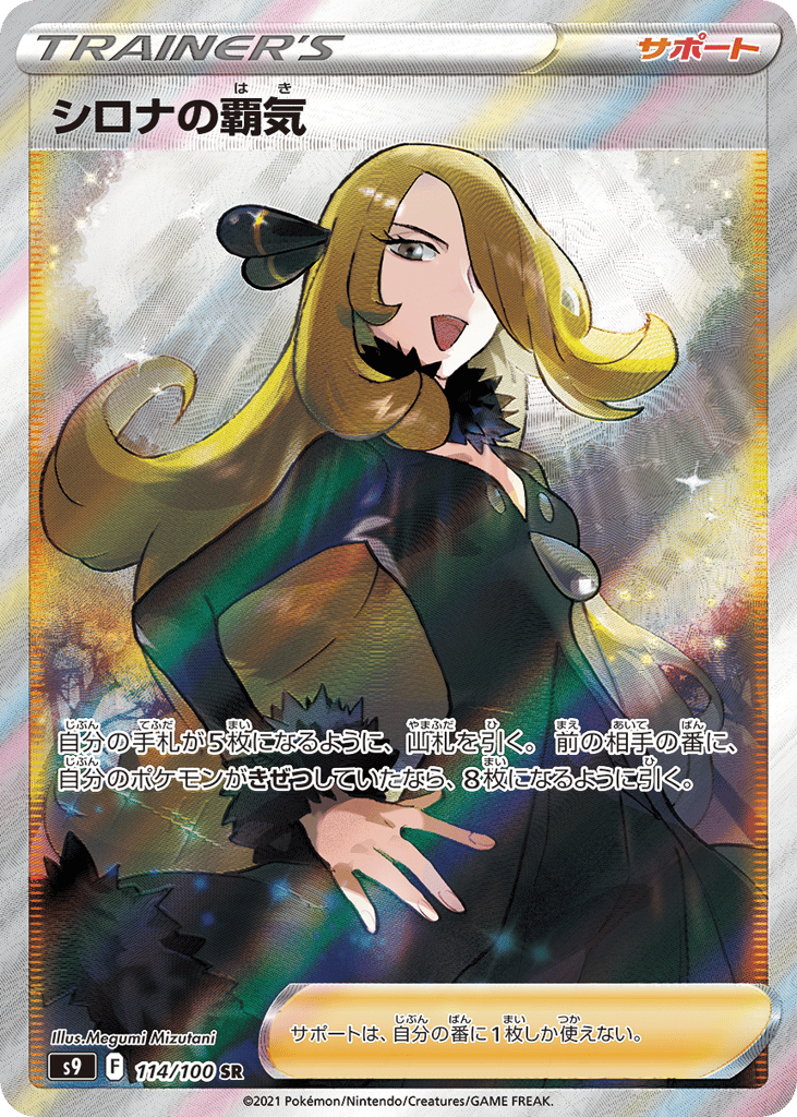 Cynthia’s Ambition
