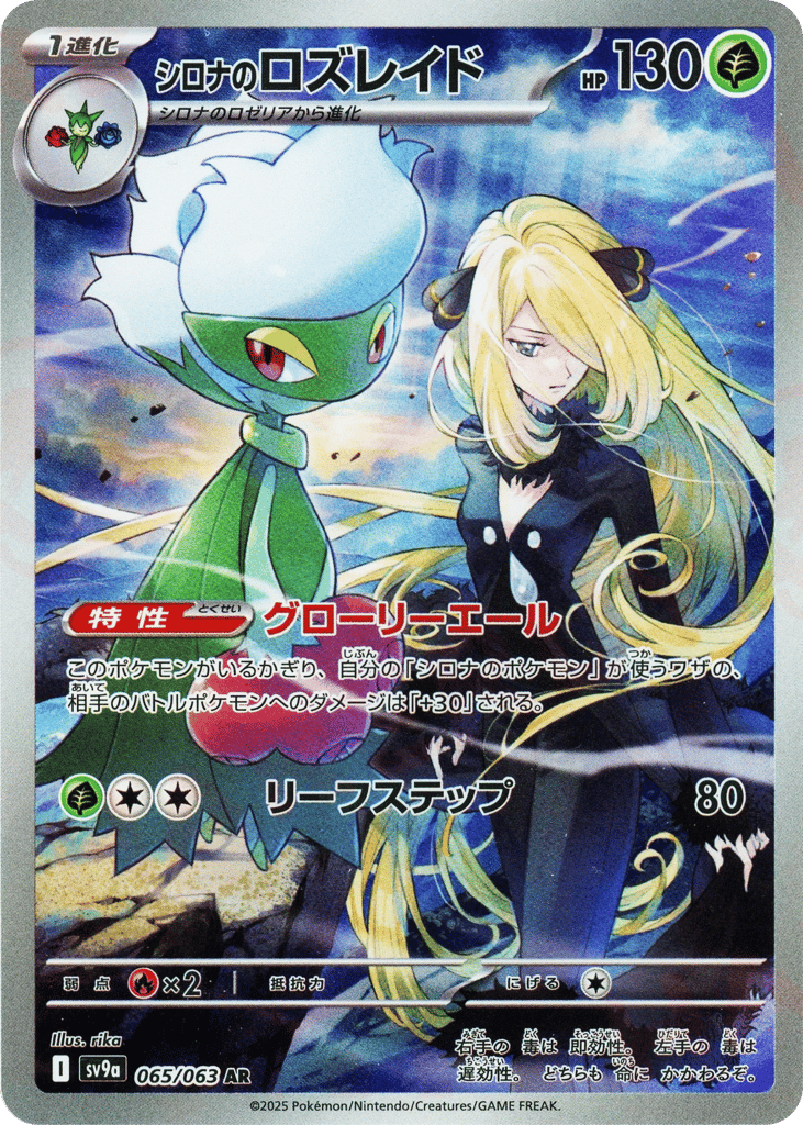 Cynthia’s Roserade