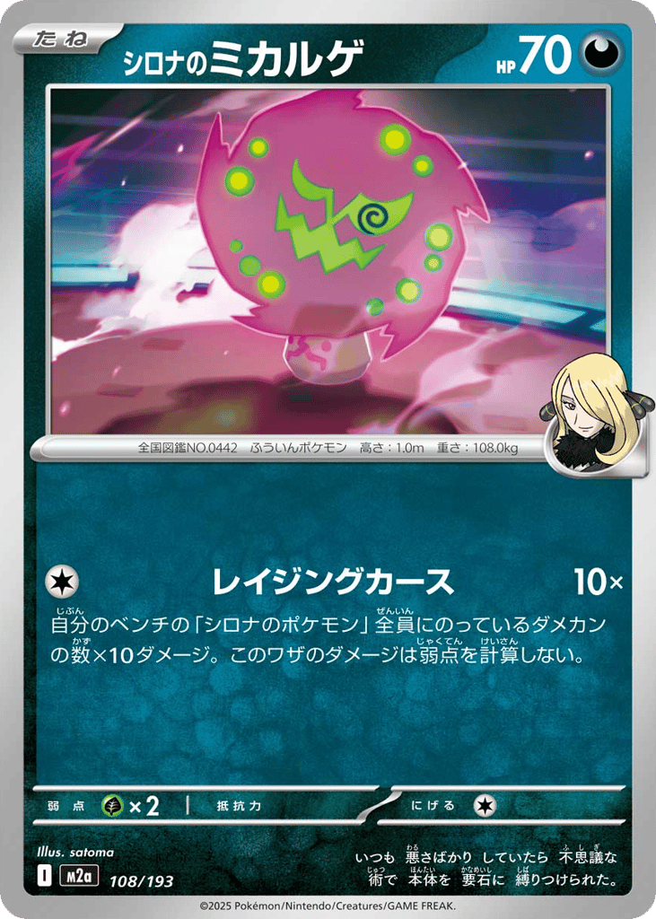 Cynthia’s Spiritomb