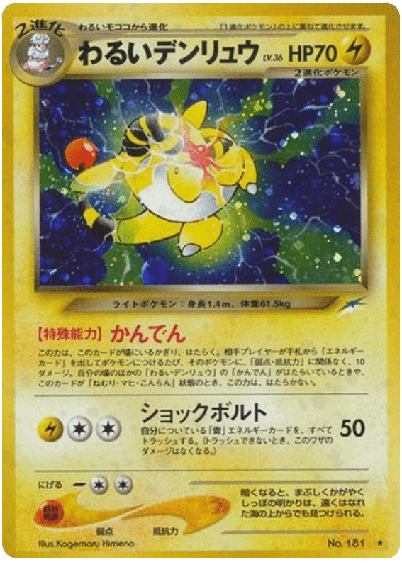 Dark Ampharos