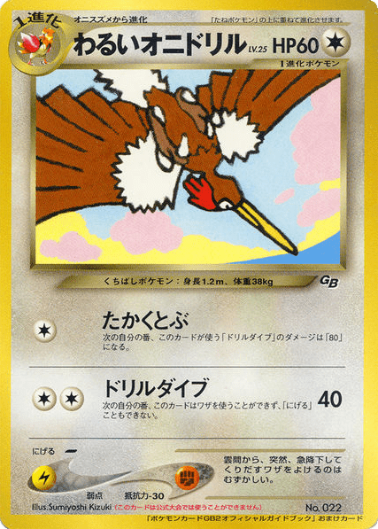 Dark Fearow from Unnumbered Promos