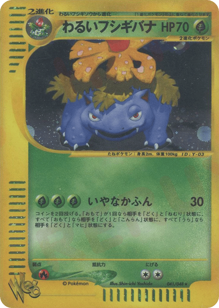 Dark Venusaur 041/048 from Pokémon Web