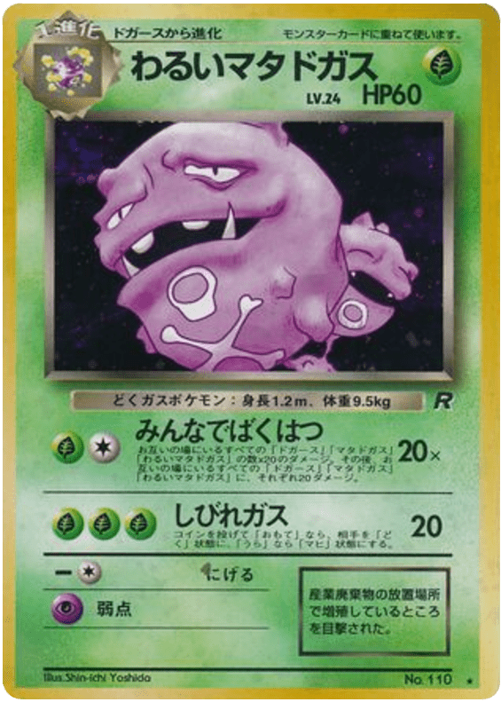 Dark Weezing
