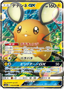 Dedenne-GX #048/173 - TAG TEAM GX: Tag All Stars | Price Guide ...