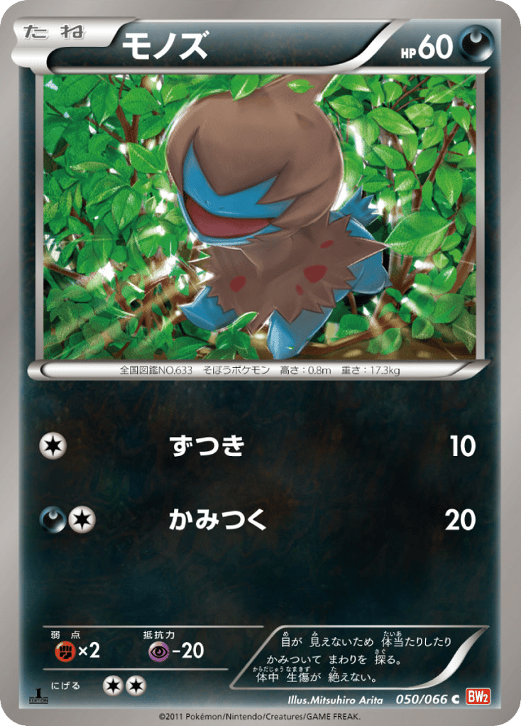 Deino