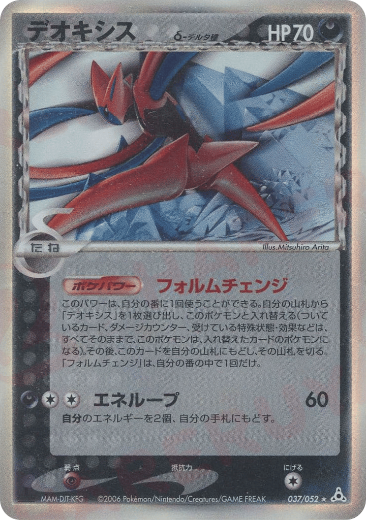 Deoxys δ