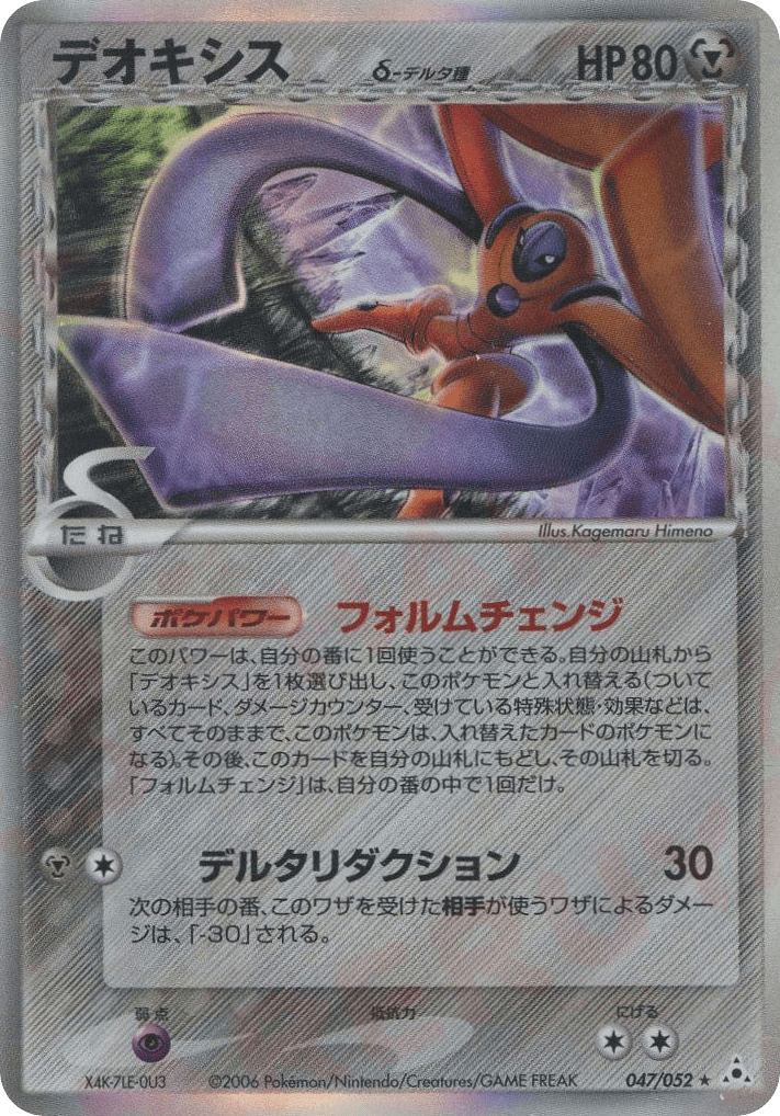 Deoxys δ 047/052 from Holon Phantom