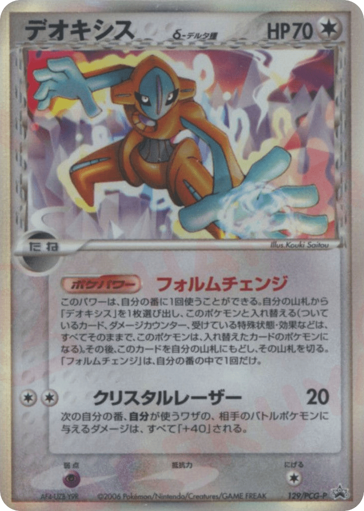 Deoxys δ 129/PCG-P from PCG Promos