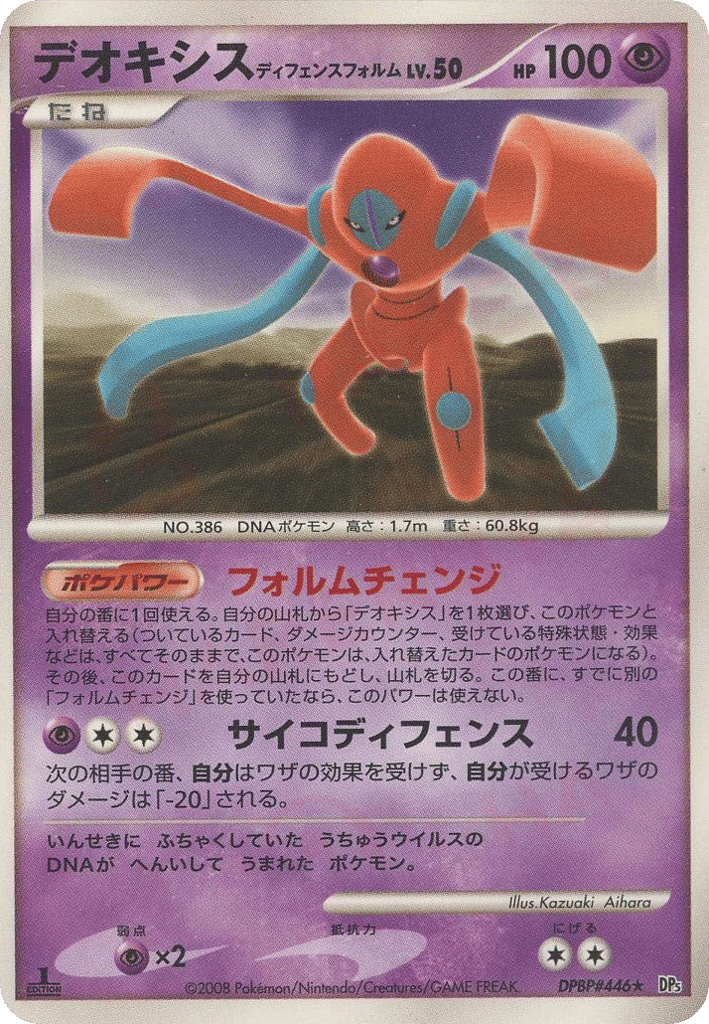 Deoxys Defense Forme