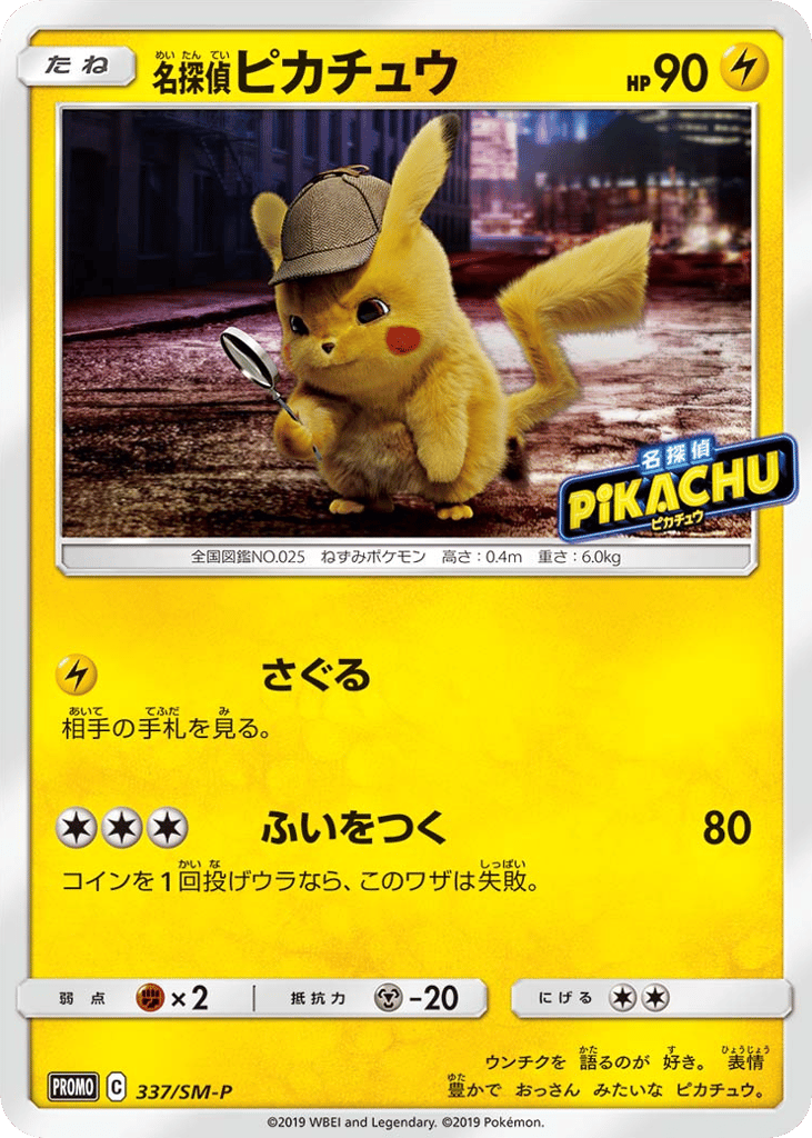 Detective Pikachu 337/SM-P from Sun & Moon Promos