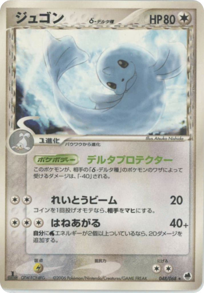 Dewgong δ