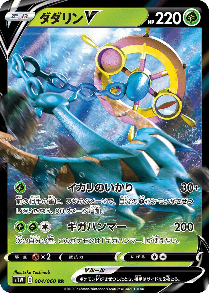 Dhelmise V