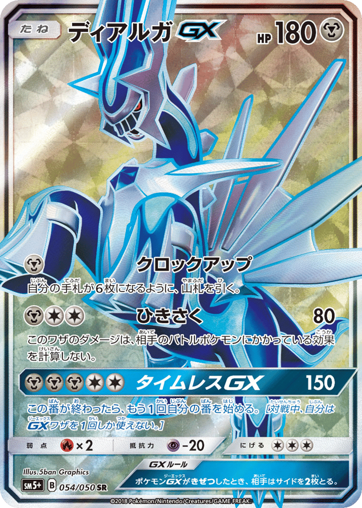 Dialga-GX